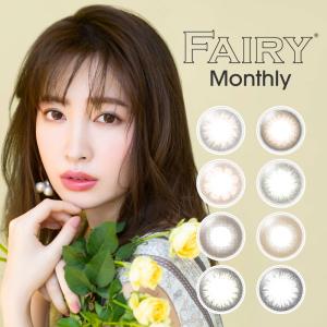 カラコン 1ヶ月 フェアリーマンスリー 1箱2枚入り 度あり 度なし 14.2mm 14.5mm FAIRY Monthly 小嶋陽菜 こじはる UVカット おすすめ ランキング