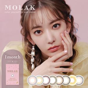 カラコン 1ヶ月 モラク マンスリー 1箱2枚入 度あり 度なし 14.2mm 宮脇咲良 IZ*ONE MOLAK monthly 1month カラーコンタクト