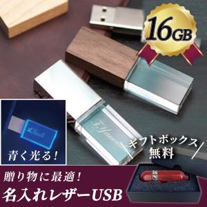 USBメモリ 名入れ 入学祝い 就職祝い 名前入り ギフト クリスタル 16GB 入学祝い 就職祝い...