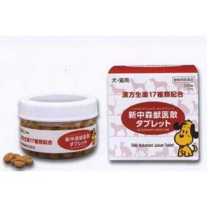 ペット 犬 猫 漢方胃腸薬 常備薬 新中森獣医散タブレット ２００錠入 消化器疾患 下痢 軟便 胃炎 消化器潰瘍 血便 食欲不振 健康 サプリ 錠剤