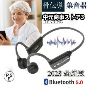 骨伝導 集音器 ヘッドホン ワイヤレス イヤホン ボーンヘッドフォン  エアリー Bluetooth 5.0 集音機 USB充電 ふくみみ 骨 伝導 防水 軽量 ノイズ｜nakamotosyouzistore3