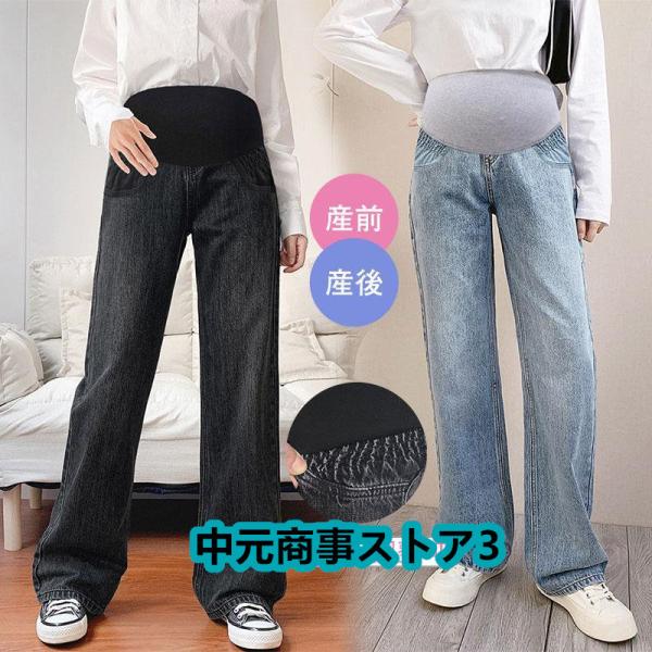 マタニティ デニムパンツ マタニティ対応 ワイドパンツ デニム マタニティ 調整可 パンツ マタニテ...