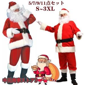 サンタ コスプレ メンズ クリスマス レディース コスプレ 大きいサイズ 上下セット パーティー サンタ衣装 帽子 ヒゲ 上着 ウエストベルト ズボン 靴カバー