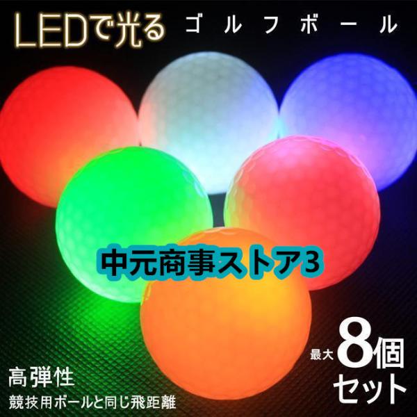 期間限定 LED ゴルフボール 光る 衝撃センサーボール フラッシュボール 高弾性 ナイトゴルフ 練...