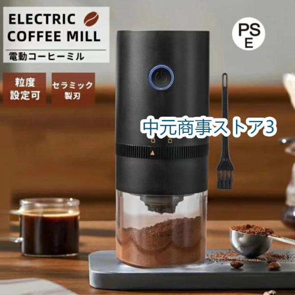 電動コーヒーミルコーヒーグラインダー電動ミル臼式コードレスコンパクトコーヒーグラインダーCoffee