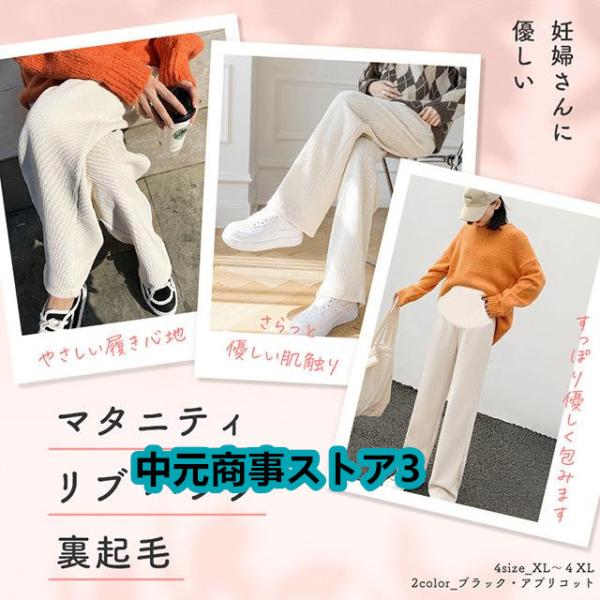 マタニティリブパンツ 裏起毛 極暖 リブパンツ マタニティ 美シルエット 防寒 マタニティパンツ 保...