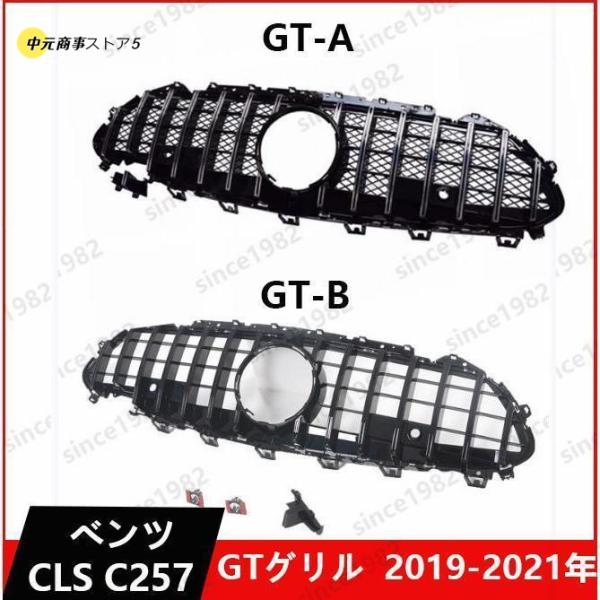 ベンツ CLS C257 W257 フロント グリル パナメリカーナ GTグリル GTR クローム ...