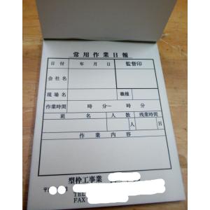 常用作業日報　携帯用小さめな伝票　 2×50×25冊　2枚複写式