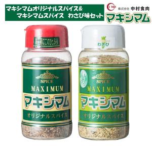 公式販売店】マキシマムオリジナルスパイス詰め替え用 4袋セット(送料