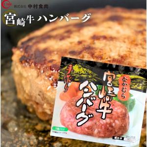 宮崎牛ハンバーグ　120g｜nakamura2929