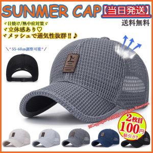 帽子 メッシュキャップ CAP メンズ レディース 当日発送 無地 深め 全体メッシュ 蒸しない 通気性抜群 UVカット ゴルフ帽 野球帽 スポーツ 5色 誕生日 ギフト