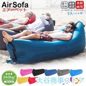 エアソファー エアーベッド 浮き輪 フロート 軽...の商品画像