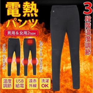 電熱ズボン 電熱パンツ ヒーターパンツ 加熱 極暖 メンズ レディース 冬 アウトドア 裏起毛 裏ボア インナー USB加熱 防寒 3段温度調整 登山