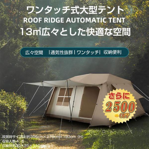 大型キャンプ ワンタッチテント 4~6人用 ロッジ型テント パークテントキャンプテント 自立式 一体...