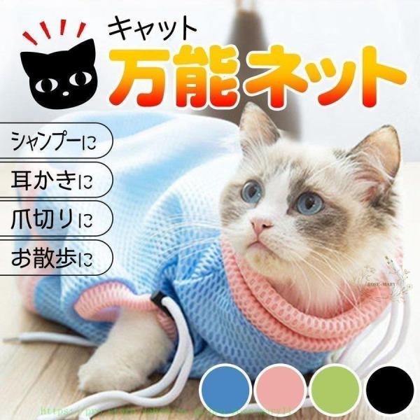 猫 ネット シャンプー 爪切り 通院ネット 猫グッズ メッシュネット /キャット 万能ネット