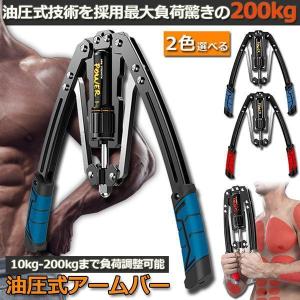 アームバー 筋トレ 油圧式 エキスパンダー 大胸筋トレーニング器具 大胸筋 腹筋 上腕二頭筋 広背筋 筋トレ 筋肉トレーニング｜nakamurasyoten