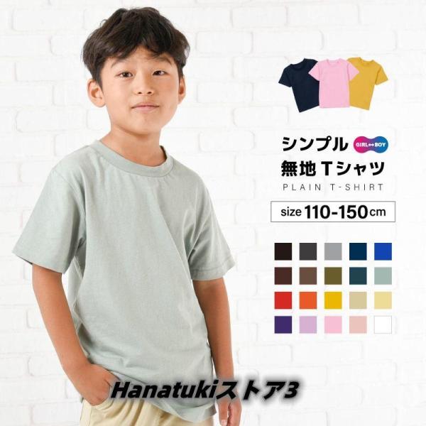 Tシャツ 半袖 カットソー 子供服 キッズ ジュニア 女の子 男の子 ス 丸首 丸襟 ラウンドネック...