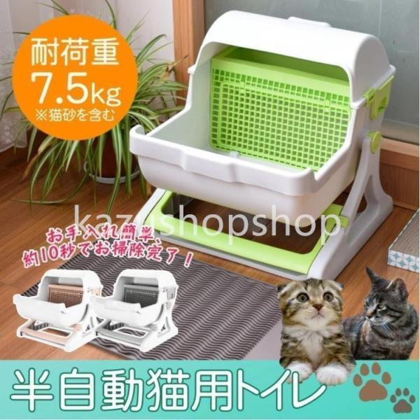半自動 猫トイレ 回転して処理が出来る 固まる猫砂用 大型 本体 大きめ 隠す 半自動猫トイレ ネコ...