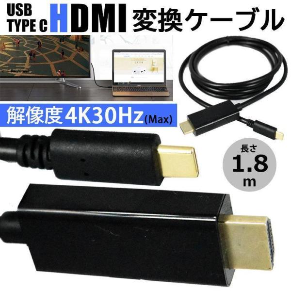 type-c HDMI 変換ケーブル typec タイプC 出力 ケーブル 4K 2K 高画質 高解...