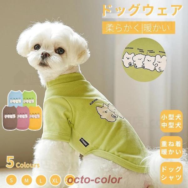 小中型犬の服 犬洋服 半袖Tシャツ 長袖Tシャツ 犬服 ウェア 可愛い袖の設計 ペット服 ペットウェ...