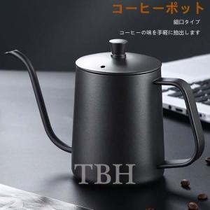 コーヒードリップポット350ml 600mlステンレス 細口 ポット コーヒーポット おしゃれ コーヒー グッズ ケトル コーヒーケトル コーヒー器具｜nakamurasyoten