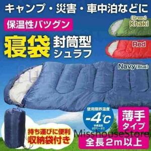 寝袋シュラフ封筒型洗える寝袋耐寒温度-4℃オールシーズン冬用夏用軽量コンパクト登山キャンプツーリングアウトドア車中泊防災｜nakamurasyoten