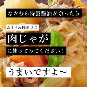 なかむら特製醤油360ml 釜たま用の詳細画像3