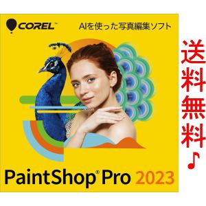 ソースネクスト ｜ PaintShop Pro 2023 ｜ 写真編集ソフト ｜ Windows対応｜nakamuraya-honten