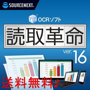 ソースネクスト ｜ 読取革命Ver.16 ｜ OCRソフト ｜ Windows対応｜nakamuraya-honten