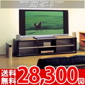 テレビボード テレビ台 AVラック 32〜42Ｖ型対応 コーナーテレビ台 朝日SWING Ptstyle AS-1000PT｜nakane