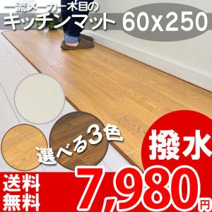 マット 東リ キッチンマット 台所 木目 撥水 防水 抗菌 汚れにくい ホワイト 60×250｜nakane