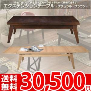 テーブル 伸縮テーブル 木製テーブル CPN-102 az｜nakane