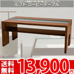 テーブル ガラステーブル 木製 LE-459 az｜nakane