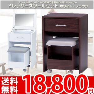 ドレッサー スツール セット ミラー付 HAB-627 az｜nakane