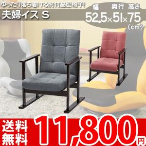 椅子 チェアー リクライニング 木製 LSS-24 az｜nakane