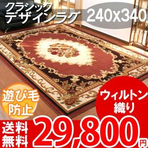 カーペット 六畳 6畳 輸入ラグ マット 240x340cm 絨毯 6帖 絨毯 ローズ ボンヌ633｜nakane