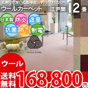 カーペット 12畳 ラグ マット 遮音カーペット 十二畳 12畳 江戸間 アドニス aw｜nakane