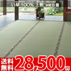 カーペット 夏用 イグサ い草 井草 本間 8畳 八畳 8帖 382x382cm 上敷 極め小町 ha｜nakane