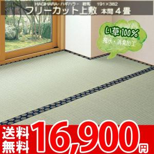 カーペット 夏用 撥水 井草 イグサ い草 本間 四畳 4畳 191x382cm フリーカット 鞍馬 ha｜nakane