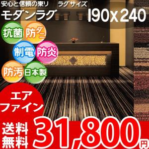 ラグ マット ウールラグ 防汚カーペット ラグ 190×240 東リ グッドホープ｜nakane