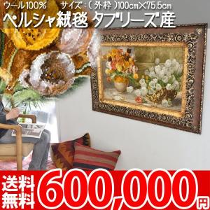 ペルシャ絨毯 絵画 タペストリー 壁掛け インテリア アンティーク 花柄｜nakane