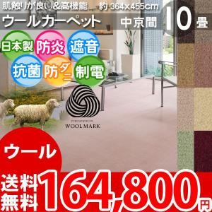 カーペット 10畳 ラグ マット 遮音カーペット 十畳 10畳 中京間 アスベルク aw｜nakane