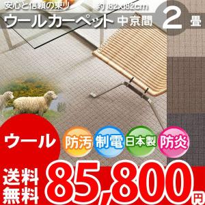 カーペット 2畳 ラグ マット 防汚カーペット 二畳 2畳 中京間 東リ エト6900｜nakane