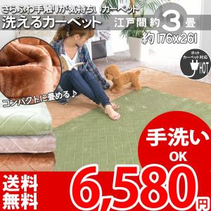 カーペット 洗える ラグ 3畳 安い フランネル 長方形 ふわふわ おしゃれ クラミィ