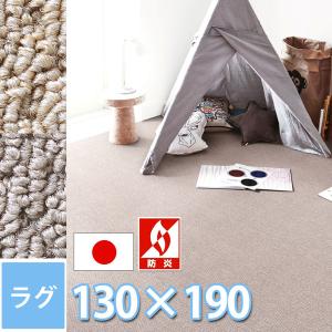 防ダニ 抗菌 消臭 ラグ 130X190cm 約1.5畳 清潔性 防炎 人にやさしい 赤ちゃん カーペット 絨毯 じゅうたん 日本製 サンペンタゴン２・プレーン｜nakane