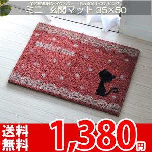 玄関マット 屋外 北欧 ミッドセンチュリー 雑貨 35x50cm ピンク ココナッツ イケムラ ミニ｜nakane