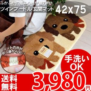 玄関マット 室内 おしゃれ 風水 犬 アニマルデザイン 手洗いＯＫ 滑り止め付き 42×75 ツインプードル 1321222 ft