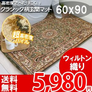 玄関マット ヨーロピアンマット シャビーシック 60×90cm ケウマン1314A｜nakane