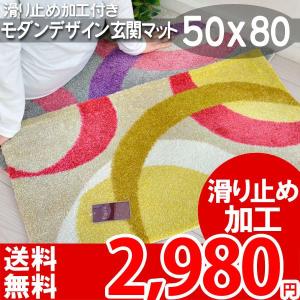 玄関マット モダン 柄 カラフル おしゃれ 50×80cm セレブline｜nakane