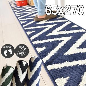 キッチンマット 65×270 マット 北欧 台所マット 滑り止め 洗える ウォッシャブル ネイビー ブラック グリーン キッチン用品 洗濯OK オールシーズン ベルクル